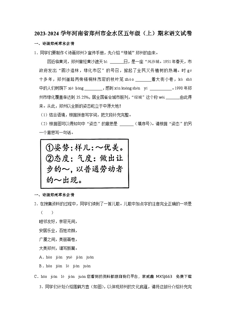 19，河南省郑州市金水区2023-2024学年五年级上学期期末语文试题01