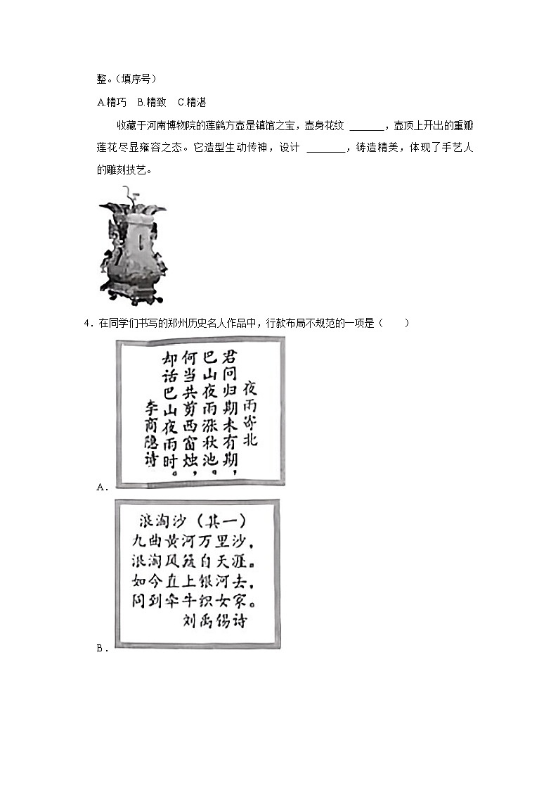 19，河南省郑州市金水区2023-2024学年五年级上学期期末语文试题02