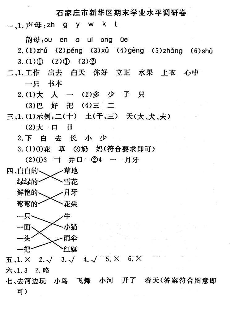 22，河北省石家庄市新华区2022-2023学年一年级上学期期末语文试卷(1)01
