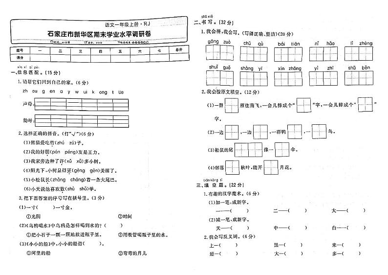 22，河北省石家庄市新华区2022-2023学年一年级上学期期末语文试卷01
