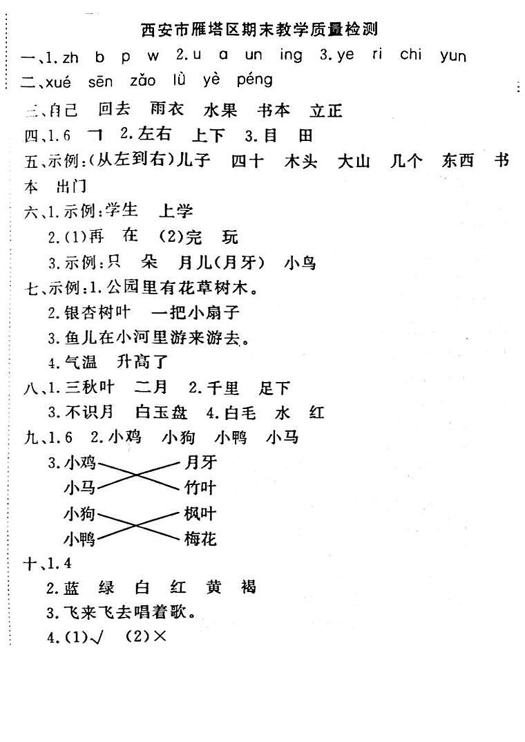 24，陕西省西安市雁塔区2022-2023学年一年级上学期期末语文试卷(1)01
