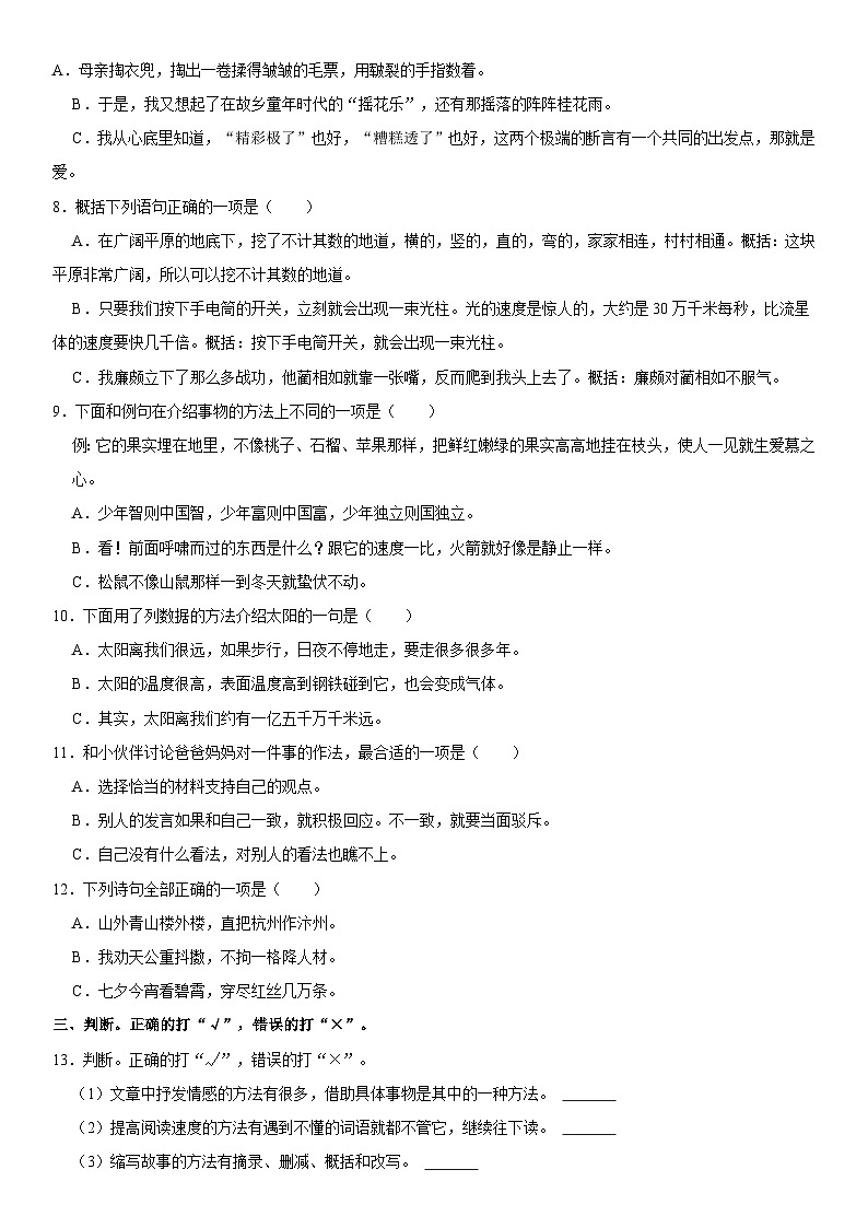 25，湖北省武汉市汉阳区2023-2024学年五年级上学期期末语文试卷第2页