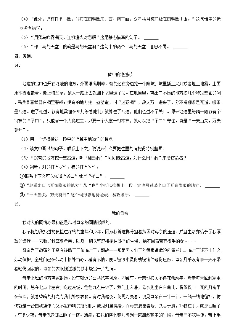 25，湖北省武汉市汉阳区2023-2024学年五年级上学期期末语文试卷第3页