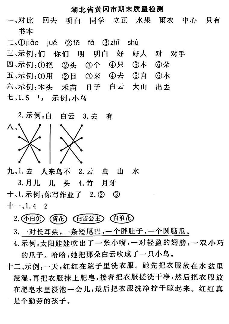 29，湖北省黄冈市2022-2023学年一年级上学期期末语文试卷(1)第1页