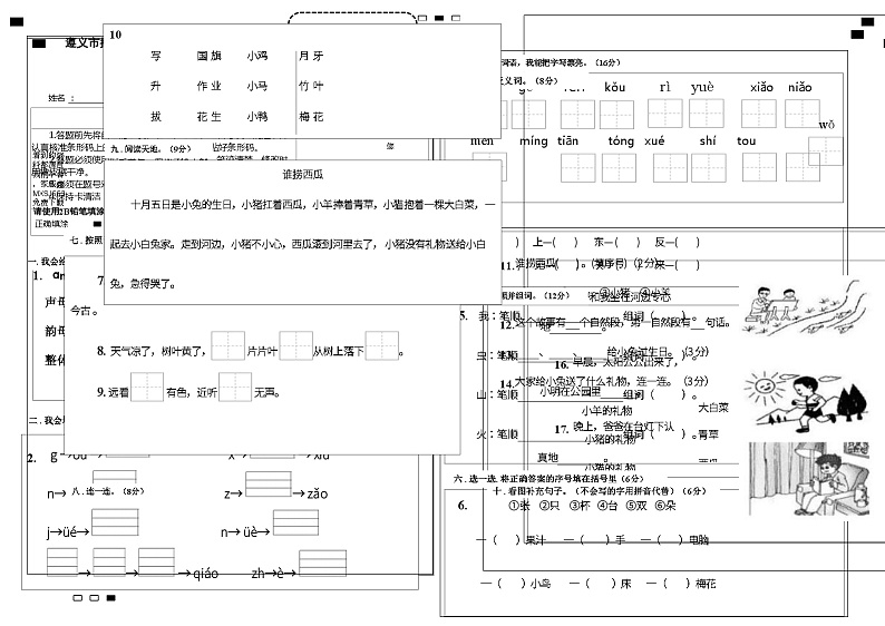 30，贵州省遵义市播州区2023-2024学年一年级上学期期末语文试卷(1)01