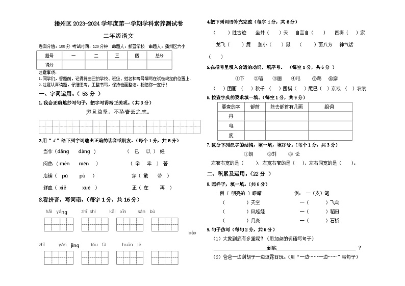 31，贵州省遵义市播州区2023-2024学年二年级上学期期末质量监测语文试卷(1)01