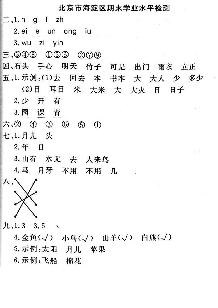 32，北京市海淀区2022-2023学年一年级上学期期末语文试卷(1)第1页