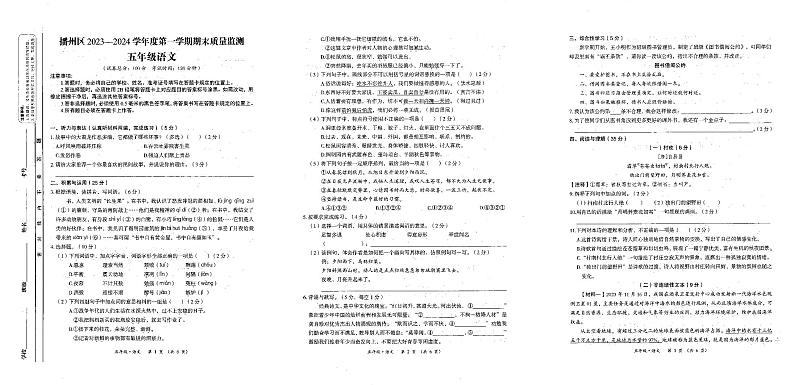 34，贵州省遵义市播州区2023-2024学年五年级上学期期末质量监测语文试卷01