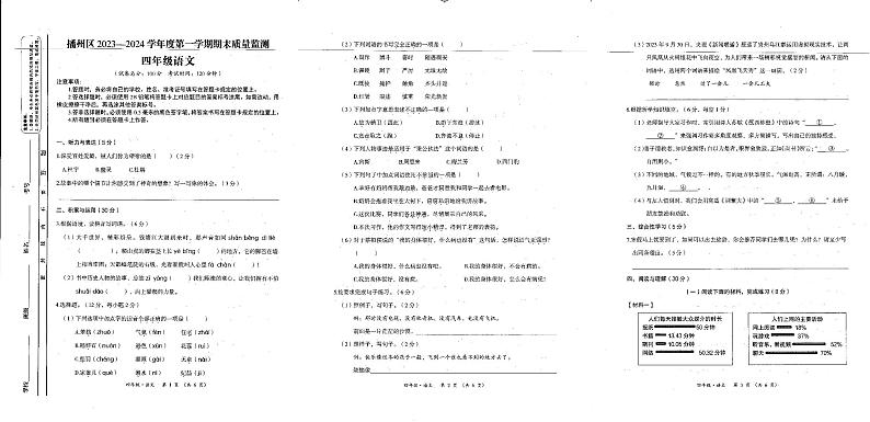 35，贵州省遵义市播州区2023-2024学年四年级上学期期末质量监测语文试卷01