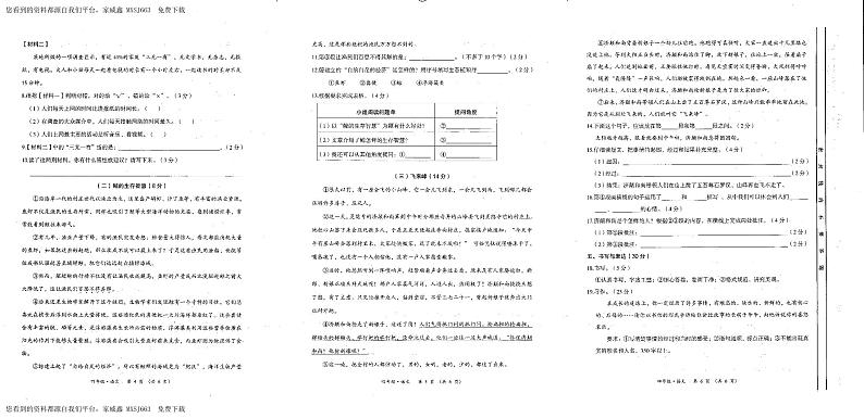 35，贵州省遵义市播州区2023-2024学年四年级上学期期末质量监测语文试卷02