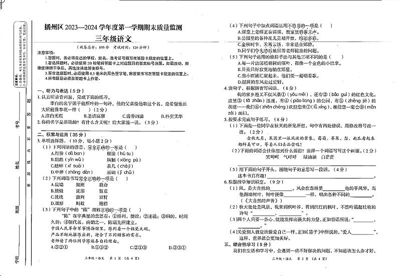 36，贵州省遵义市播州区2023-2024学年三年级上学期期末质量监测语文试卷第1页