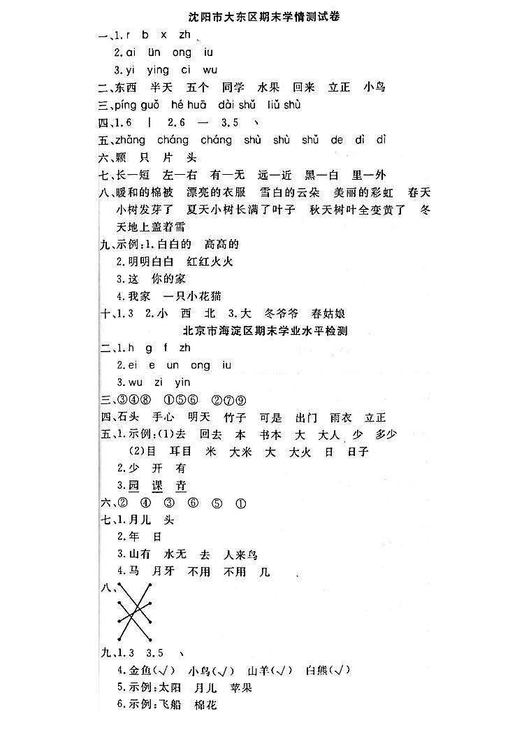 37，辽宁省沈阳市大东区2022-2023学年一年级上学期期末语文试卷(1)第1页