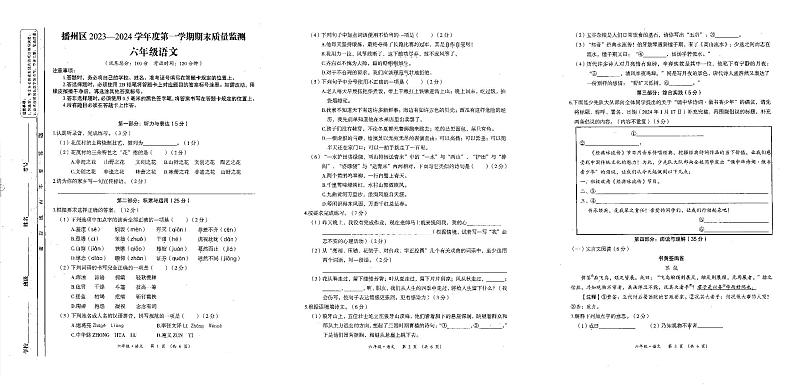 38，贵州省遵义市播州区2023-2024学年六年级上学期期末质量监测语文试卷第1页