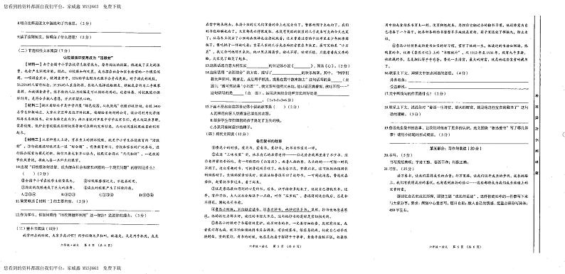 38，贵州省遵义市播州区2023-2024学年六年级上学期期末质量监测语文试卷第2页