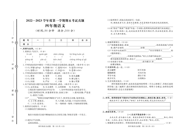 44，山东省泰安市2022-2023学年四年级上学期期末考试语文试题01