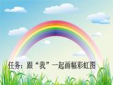 第10课彩虹精品课件