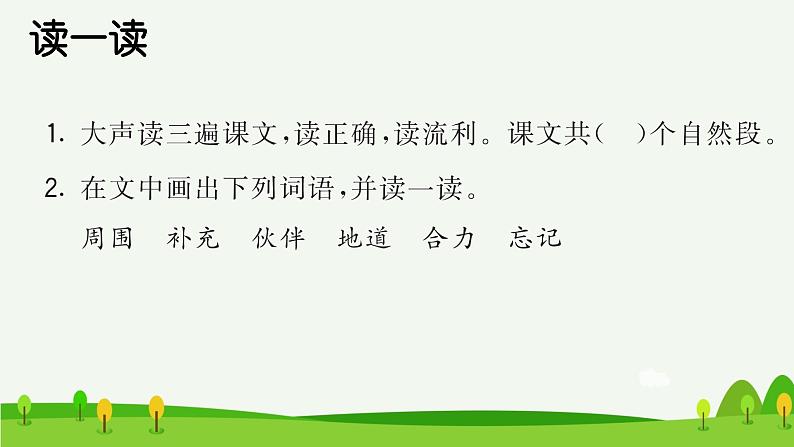 第十课沙滩上的童话预习课件第2页