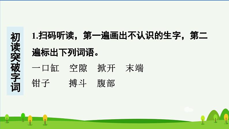 第十五课小虾预习课件第2页