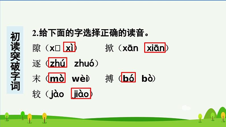 第十五课小虾预习课件第3页