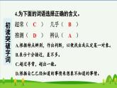 第十四课蜜蜂预习课件