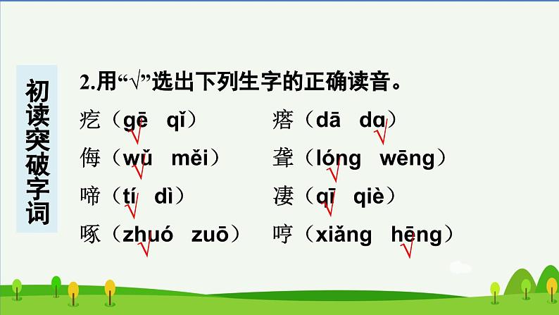 第十四课母鸡预习课件第3页