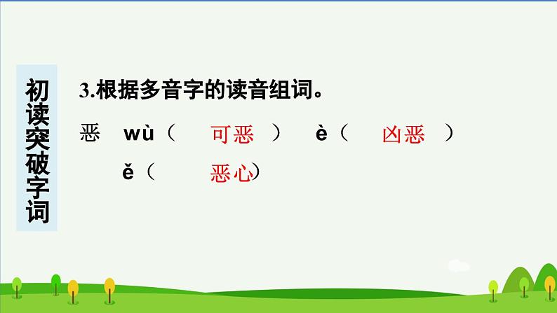 第十四课母鸡预习课件第4页