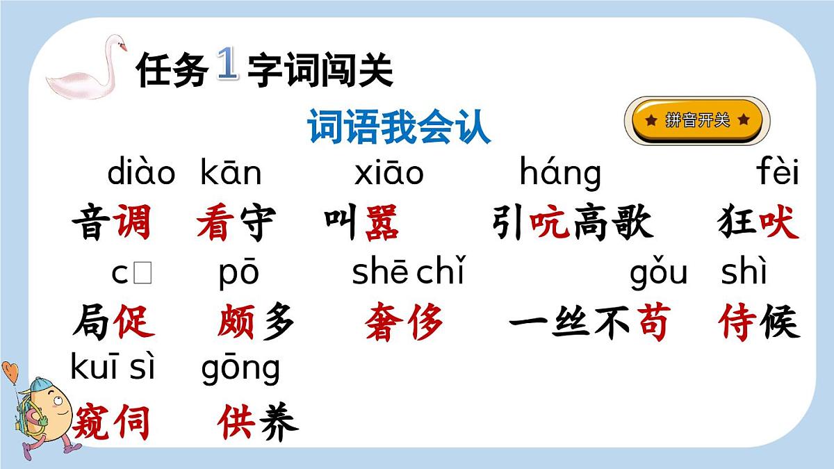 15 白鹅【新课标版】第4页