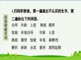 第十一课军神预习课件