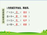 第十一课军神预习课件