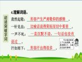 第十一课军神预习课件