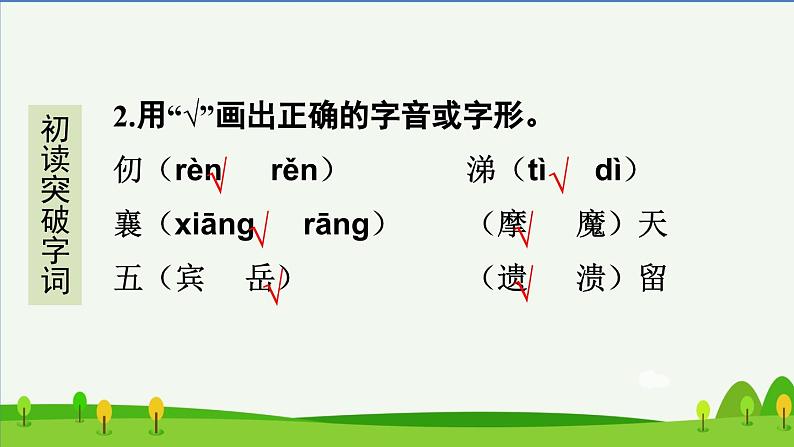 部编五年级语文下册第九课古诗三首预习课件第3页