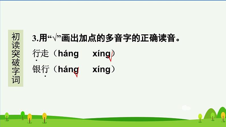 部编五年级语文下册第九课古诗三首预习课件第4页