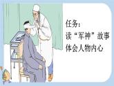 第11课军神精品课件