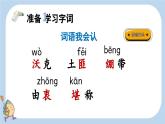 第11课军神精品课件