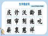 第11课军神精品课件