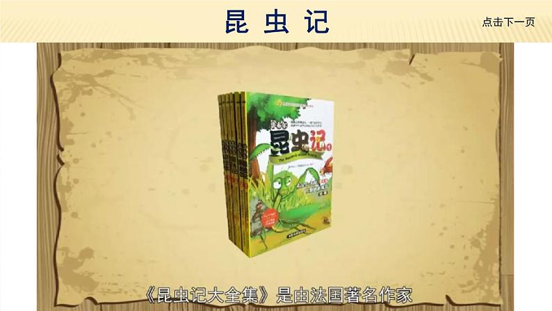 部编三年级下册《蜜蜂》 课件第6页