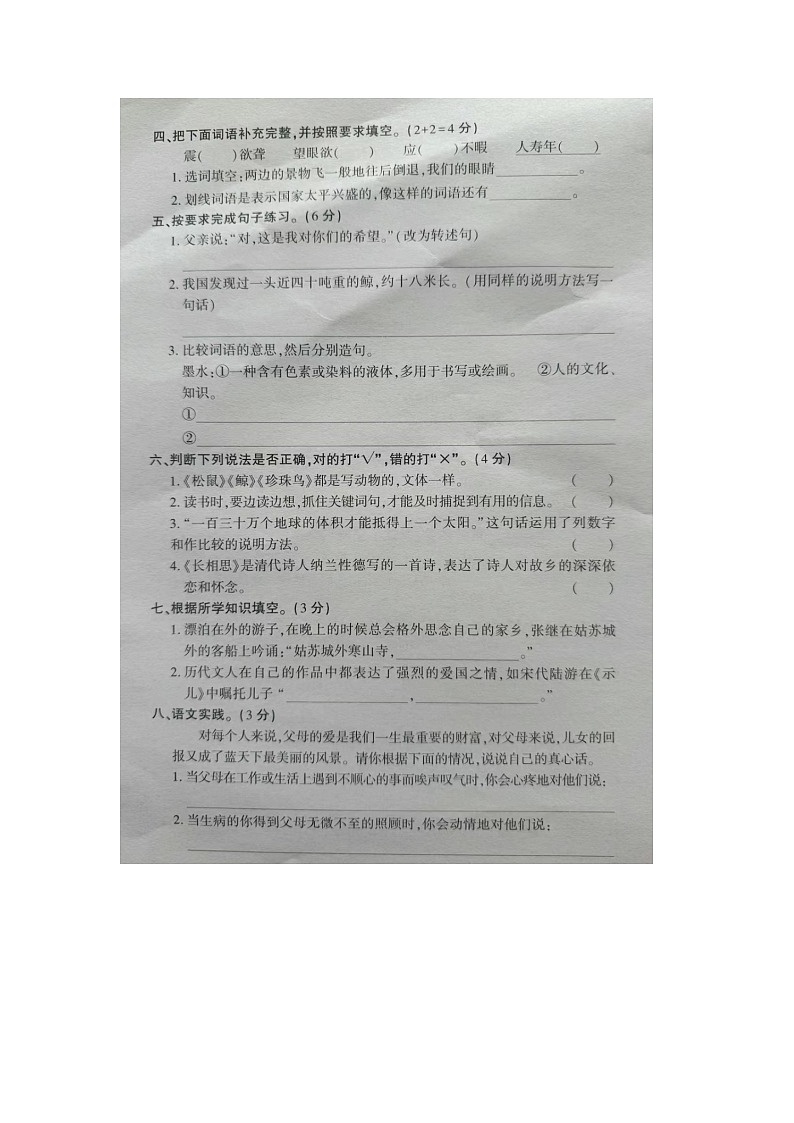 广东省东莞市2023-2024学年五年级上学期期末语文试题02