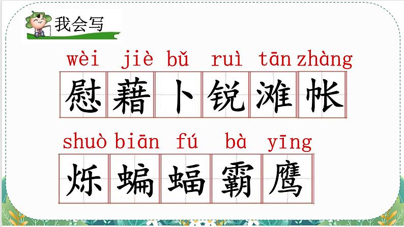 人教版小学语文四（下）3 天窗 课件05