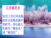 人教版小学语文四（下）4 三月桃花水 课件
