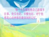 人教版小学语文五（下）2 祖父的园子 课件