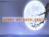 人教版小学语文五（下）3 月是故乡明 课件