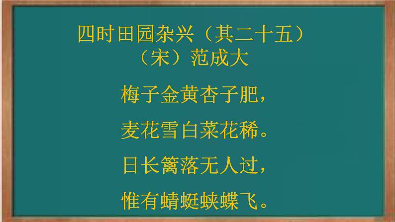 人教版小学语文五（下）1 古诗三首 课件03