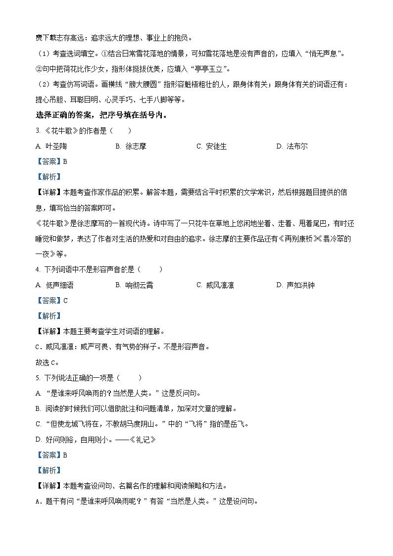2023-2024学年广东省湛江市霞山区部编版四年级上册期末考试语文试卷02