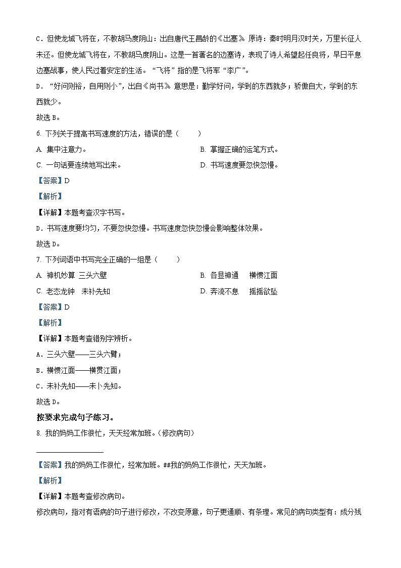 2023-2024学年广东省湛江市霞山区部编版四年级上册期末考试语文试卷03