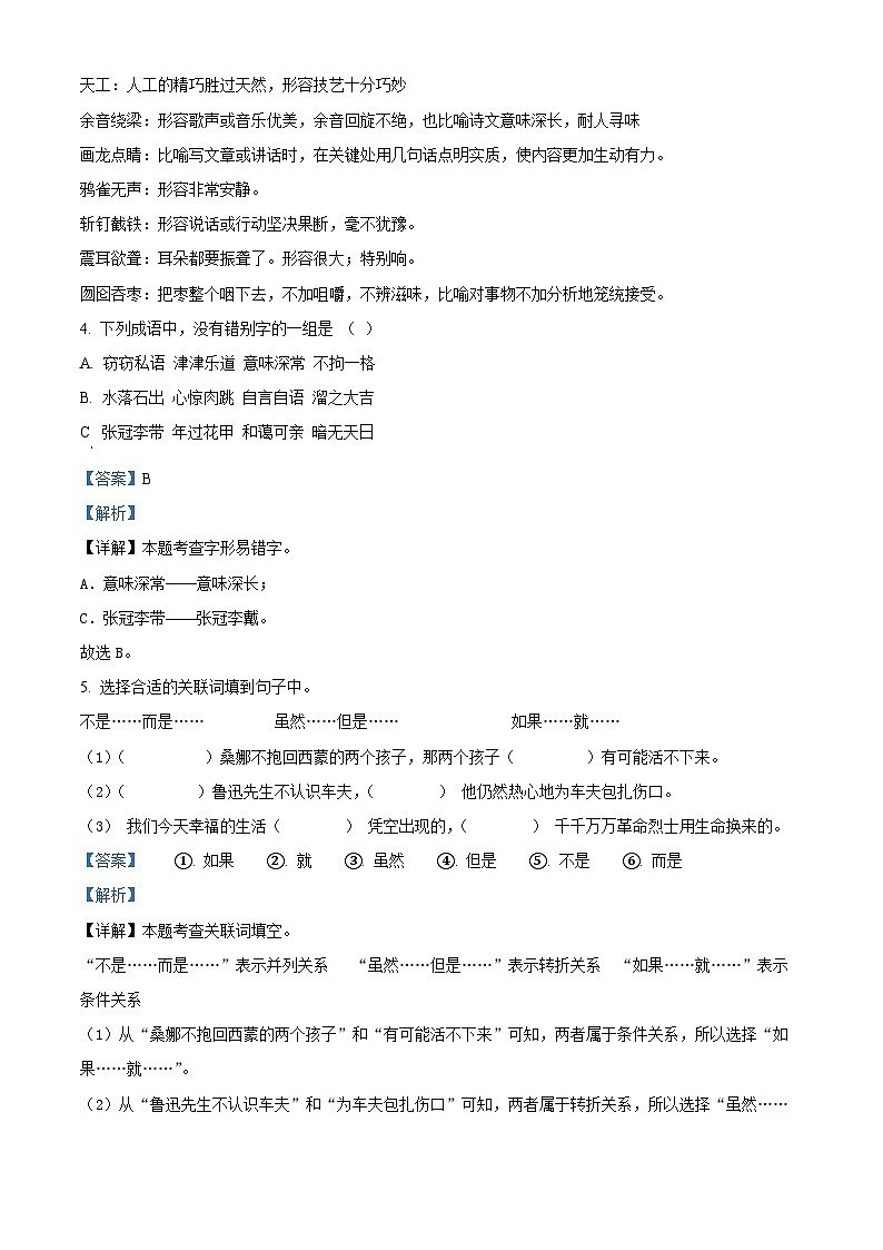 2023-2024学年河南省周口市郸城县等校部编版六年级上册期末考试语文试卷02