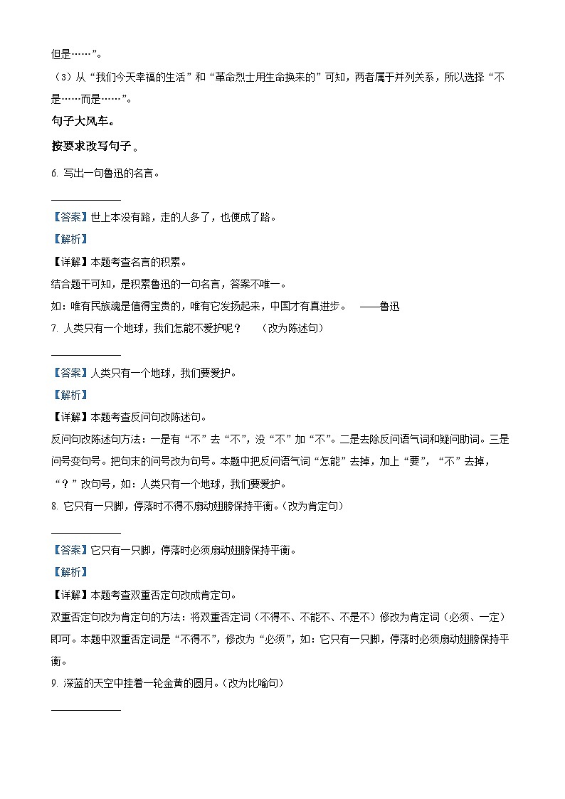 2023-2024学年河南省周口市郸城县等校部编版六年级上册期末考试语文试卷03