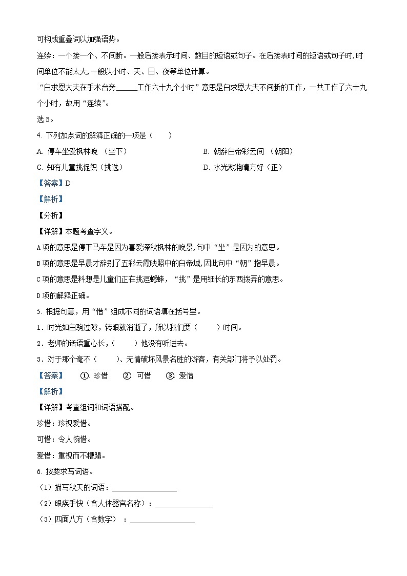 2023-2024学年河南省周口市郸城县等校部编版三年级上册期末考试语文试卷03