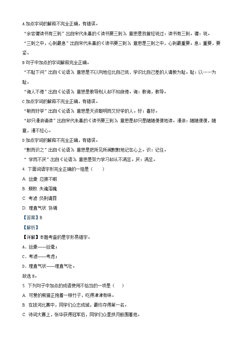 2023-2024学年河南省周口市扶沟县部分小学联考部编版五年级上册期末考试语文试卷03