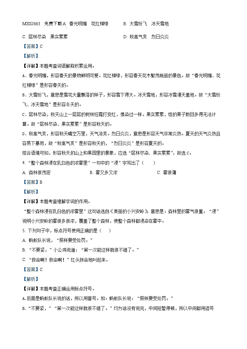 2023-2024学年湖南省岳阳市城区部编版三年级上册期末考试语文试卷02