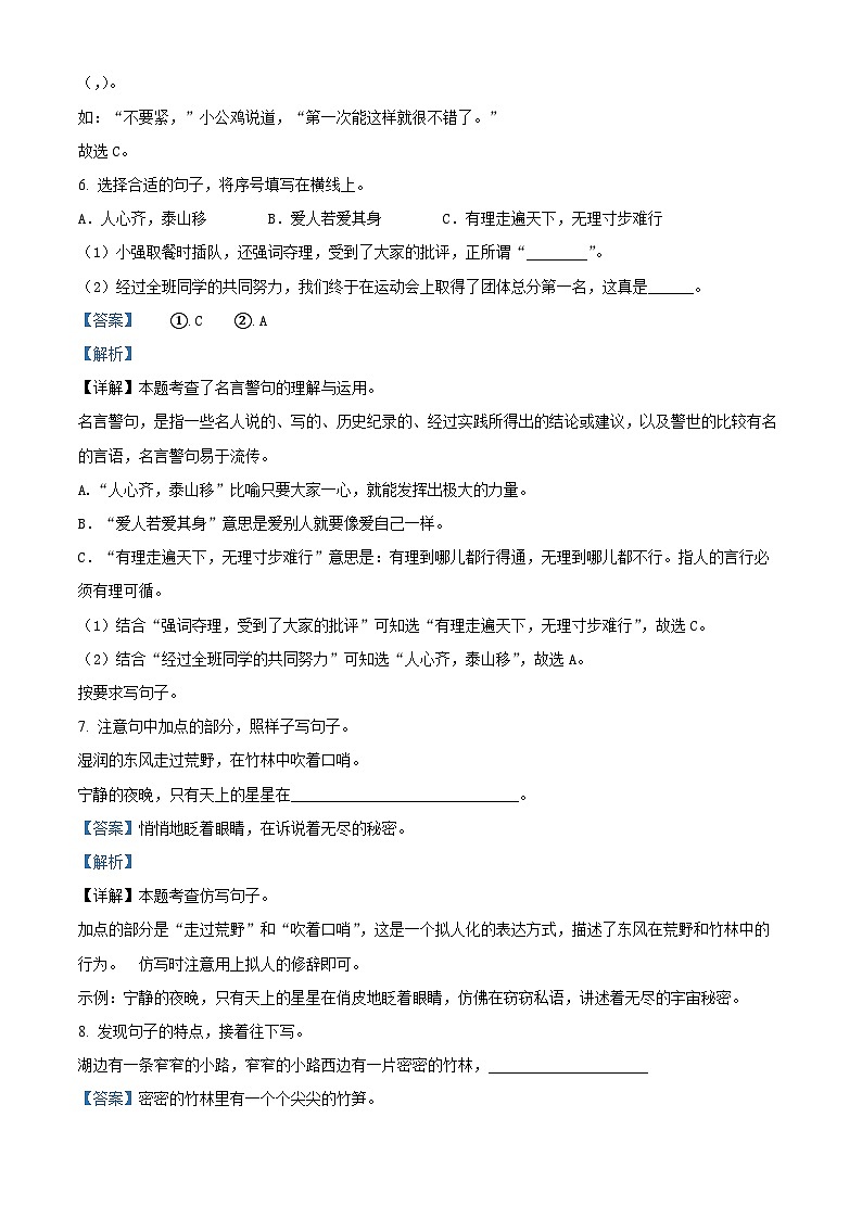 2023-2024学年湖南省岳阳市城区部编版三年级上册期末考试语文试卷03